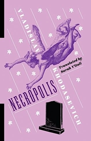 Necropolis фото книги