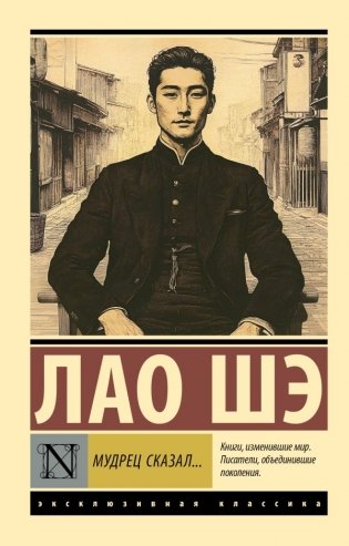 Мудрец сказал... фото книги