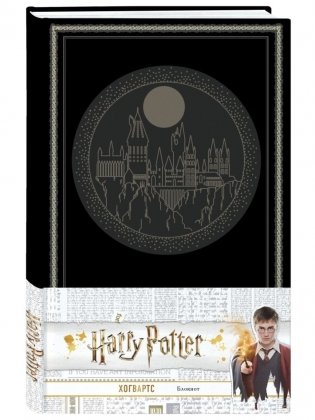 Комплект. Набор по Гарри Поттеру. Хогвартс черный (блокнот+ стикеры + значки) фото книги 2