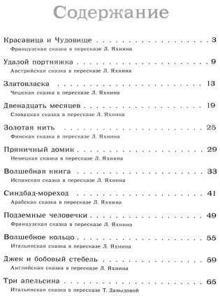 Сказки народов мира фото книги 2