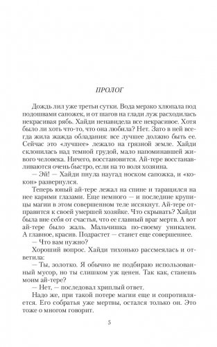 Ай-тере. Бракованный подарок фото книги 2