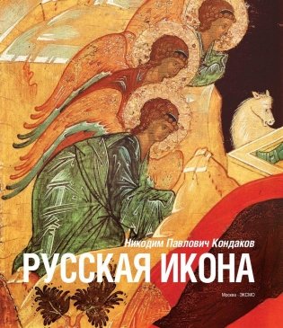 Русская икона фото книги 2