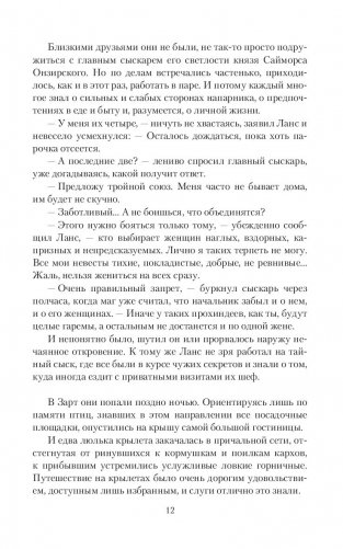 Ведунья против князя фото книги 10