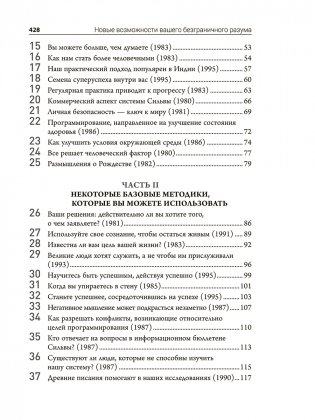Метод Сильвы. Новые возможности вашего безграничного разума фото книги 3