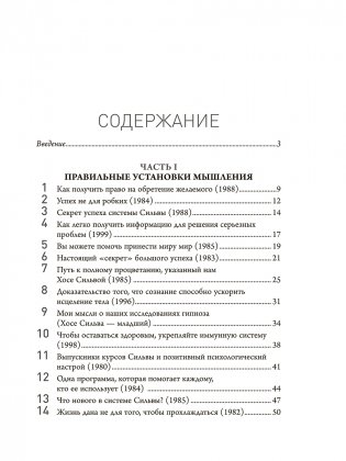 Метод Сильвы. Новые возможности вашего безграничного разума фото книги 2