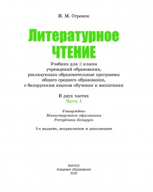 Литературное чтение. 2 класс. Часть 1 фото книги 2