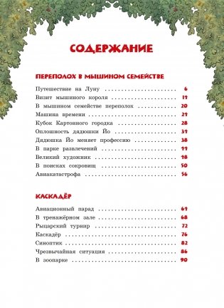 Большая книга сказок Картонного городка фото книги 2