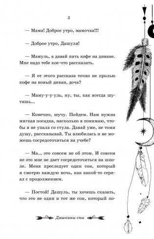 Слушаем себя, понимаем других. Дашкины сны фото книги 6