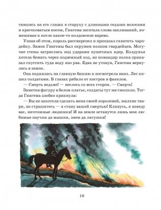 Дочь Гингемы фото книги 10