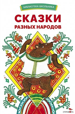 Сказки разных народов фото книги