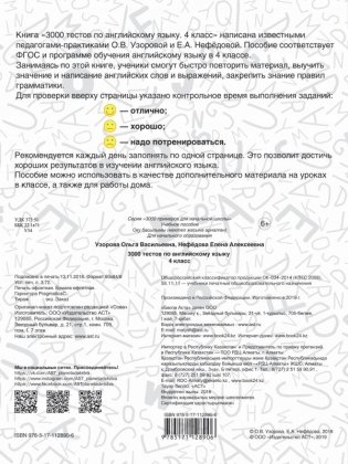 3000 тестов по английскому языку с ответами. 4 класс фото книги 2