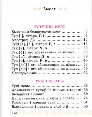 Беларуская мова. 2 клас. Частка 1 фото книги 2