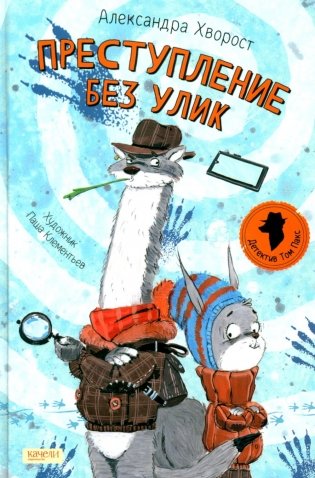 Преступление без улик фото книги