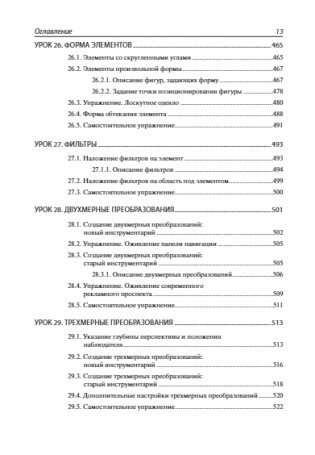 HTML и CSS. 33 урока для начинающих фото книги 14
