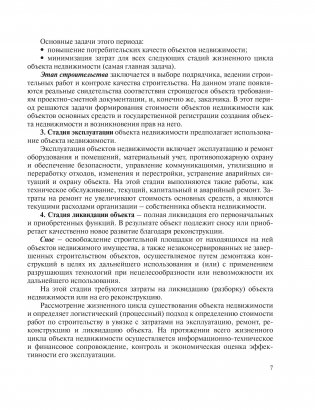 Ценообразование в строительстве фото книги 4
