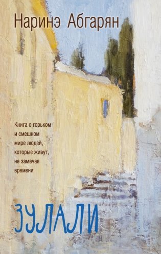 Зулали фото книги