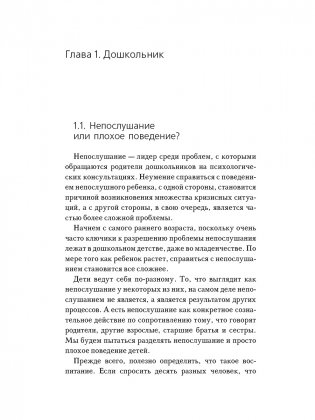 Растем с дошкольником: воспитание детей от 3 до 7 лет фото книги 2