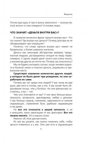 Деньги внутри вас. Уберите барьеры перед деньгами фото книги 4