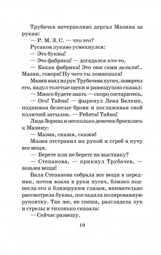 Васек Трубачев и его товарищи фото книги 10