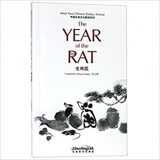 The Year of the Rate фото книги