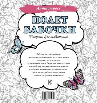 Полет бабочки. Рисунки для медитаций фото книги 7