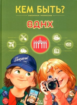 ВДНХ фото книги