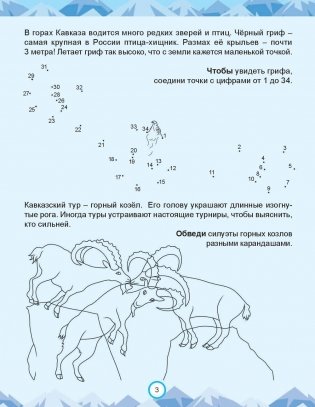 Природа России. Узнаем, играем + многоразовые наклейки фото книги 4