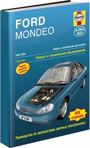 Ford Mondeo. 1993-1999. Модели с бензиновыми двигателями. Ремонт и техническое обслуживание фото книги