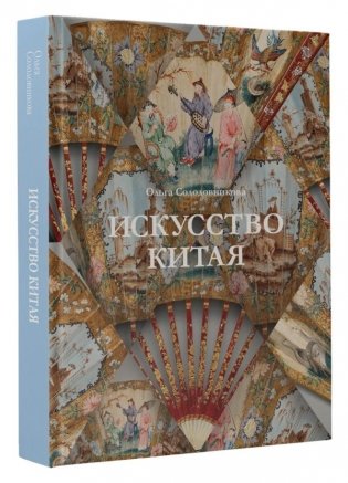Искусство Китая фото книги 3