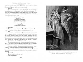 Королева Марго фото книги 4