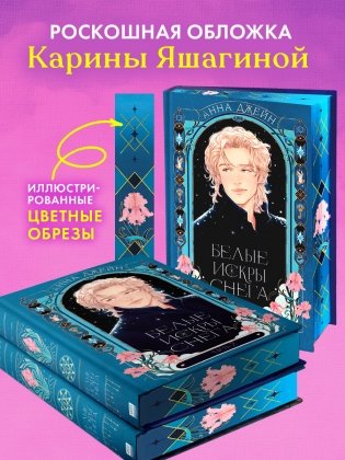 Белые искры снега. Часть 2 фото книги 5