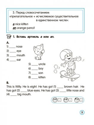Английский язык. Артикль. Тренажёр для начальной школы. 3-4 классы фото книги 4