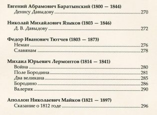 Кубок за Отчизну! Воинский подвиг в русской поэзии XIX века фото книги 5