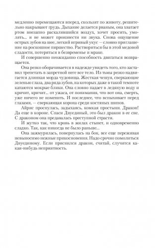 Избранная и беглец фото книги 6