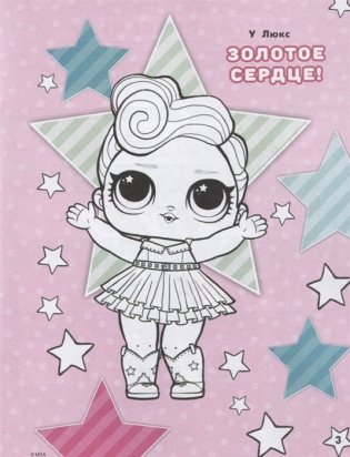 L.O.L. Surprise. Раскраски и задания для маленьких бунтарок фото книги 2