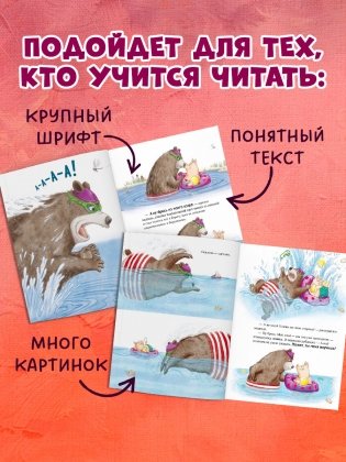 Как Медведь и Свинка подружились фото книги 3