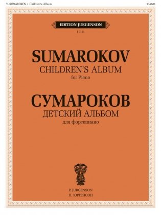 Детский альбом: для фортепиано фото книги