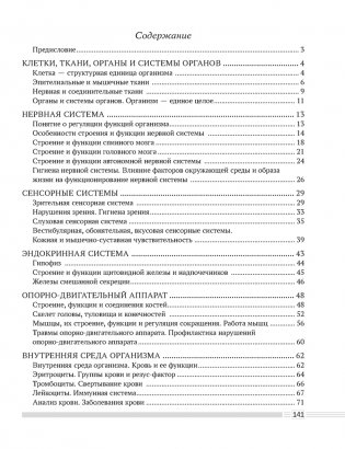 Биология. 9 класс. Опорные конспекты, схемы и таблицы. ГРИФ фото книги 7