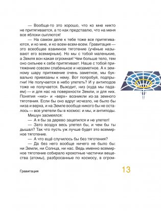 Сказочная физика фото книги 12