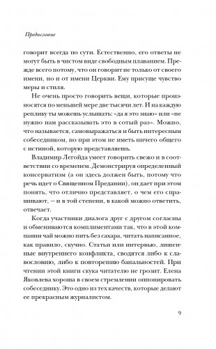Время взрослой веры. Как сохранить связь с вечностью фото книги 10