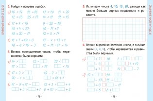 Математика. Развивающий тренажер. 1 класс фото книги 8