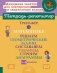 Тренажер по математике: Решаем геометрические задачи, составляем таблицы,строим диаграммы. 5-6 кл фото книги маленькое 2
