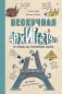 Нескучная архитектура фото книги маленькое 2