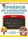 Прописи по математике для дошкольников. Часть 1. 6-7 лет фото книги маленькое 2