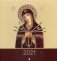 Иконы Пресвятой Богородицы (Семистрельная). Православный календарь на 2021 год фото книги маленькое 2