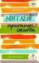 Причины жить - ламинация фото книги маленькое 2