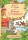 Король Дроздобород фото книги маленькое 2