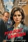 Рефлекс убийцы фото книги маленькое 2