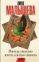 Иногда полезно иметь плохую память. Роман фото книги маленькое 2
