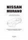 Nissan Murano модели Z52 с 2016 с бензиновым двигателем VQ35DE (3,5 л). Руководство по ремонту и техническому обслуживанию фото книги маленькое 9
